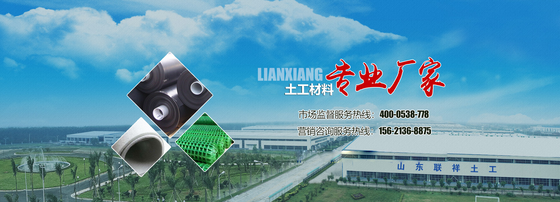 山东联祥工程材料有限公司