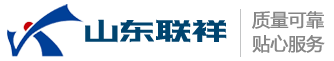 山东联祥工程材料有限公司